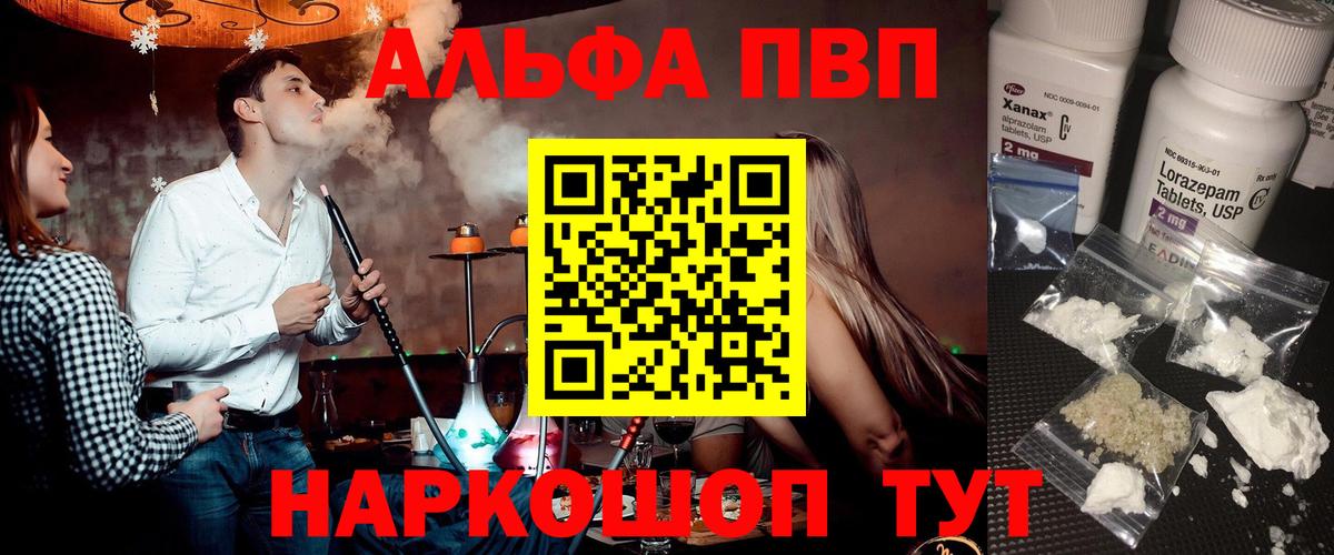 Альфа ПВП кристаллы  А ПВП кристаллы  А ПВП Crystall  Томск  Вход с VPN 