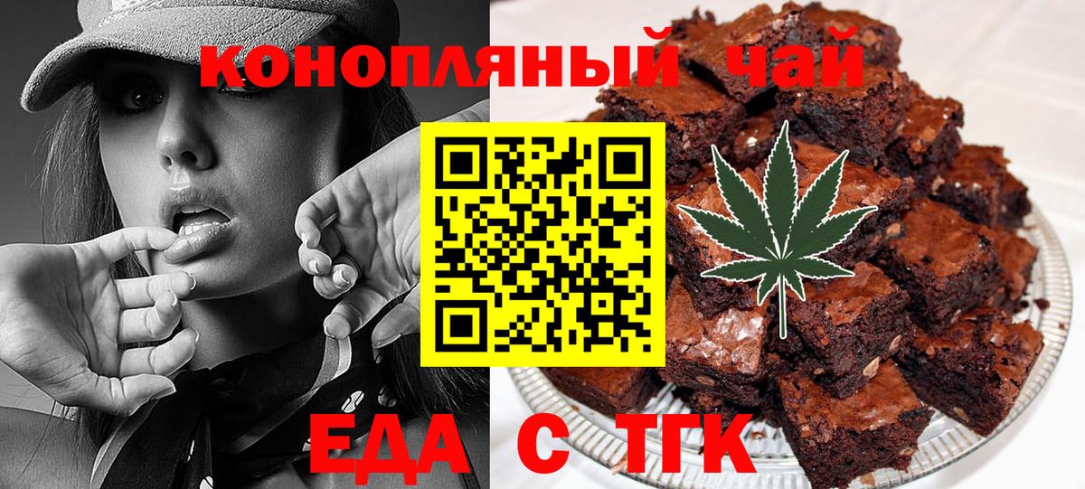 Печенье с ТГК марихуана  Вход с VPN  Томск 