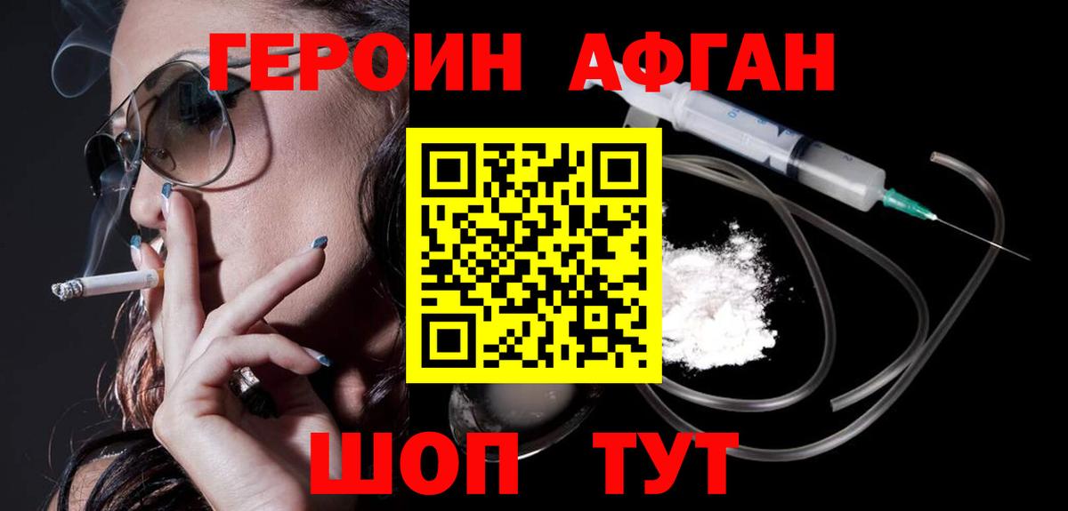 ГЕРОИН белый Томск