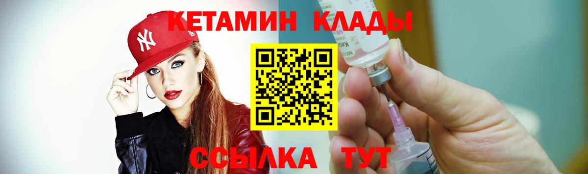 КЕТАМИН VHQ Томск