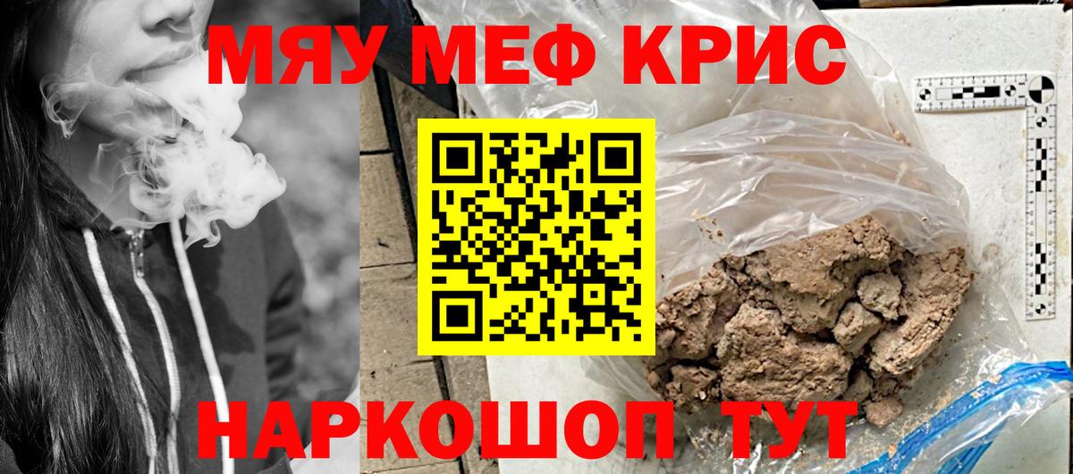 Меф мяу мяу мука Томск