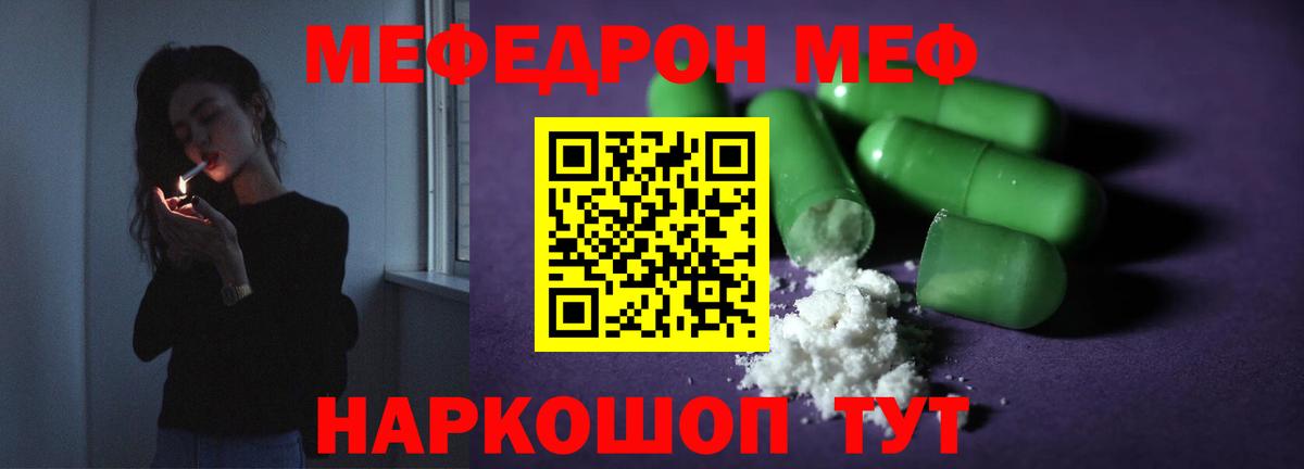 Меф  Вход с VPN  МЕФ мяу мяу  Томск  МЕФ мука 