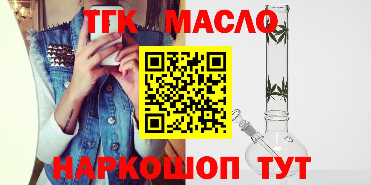 ТГК THC oil Томск