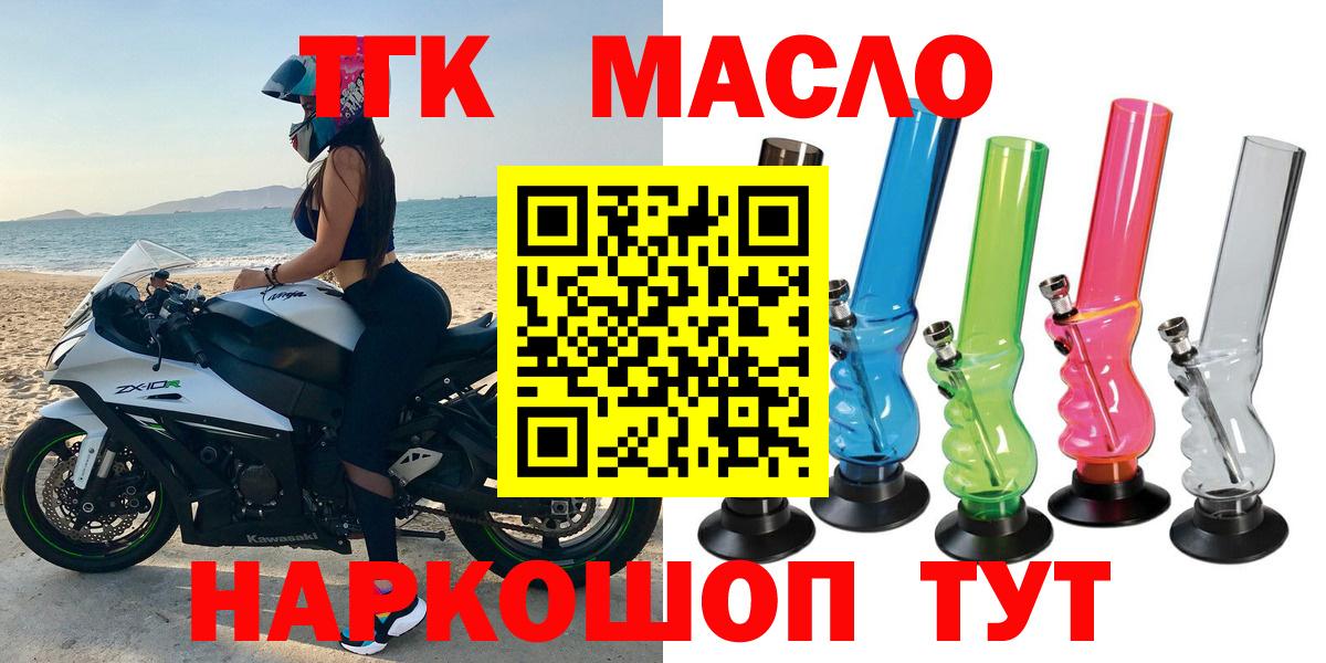 Томск  Дистиллят ТГК THC oil  Вход с VPN 